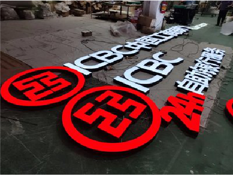 衡南教你如何保养亚克力发光字