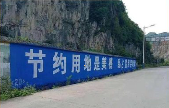 衡南墙体广告制作中那些醒目的标语。