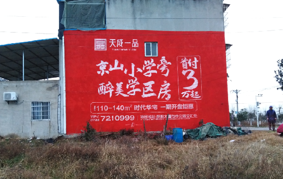 衡南墙体彩绘宣传效果如何？