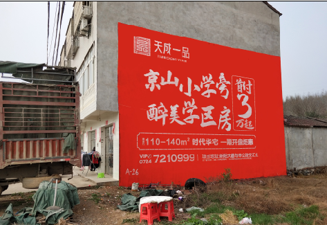 衡南户外墙体广告的独特宣传魅力