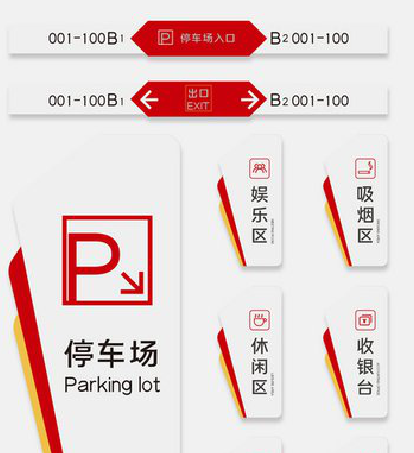 衡南商场标识系统规划管理。